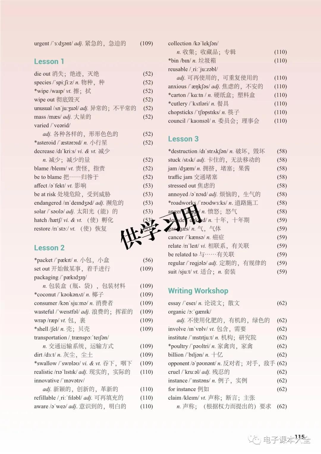 北师大版高中英语选择性必修第一册电子课本(高清pdf版)