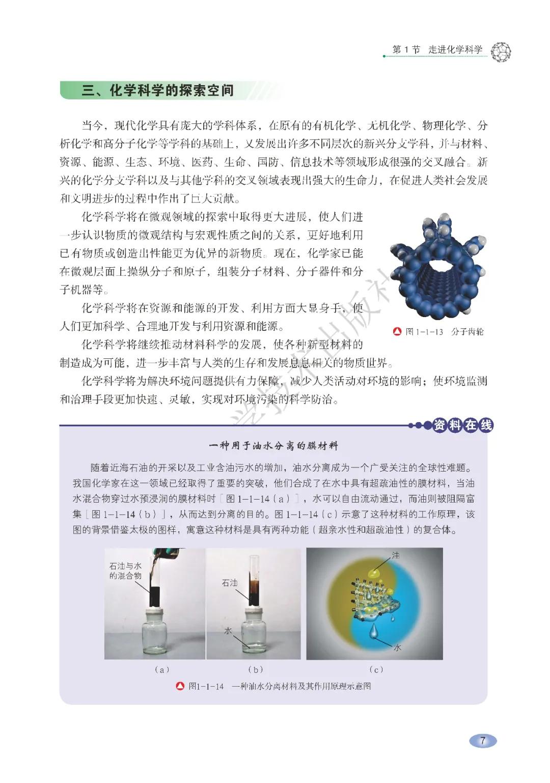 鲁科版高中化学必修第一册电子课本（新教材pdf版）