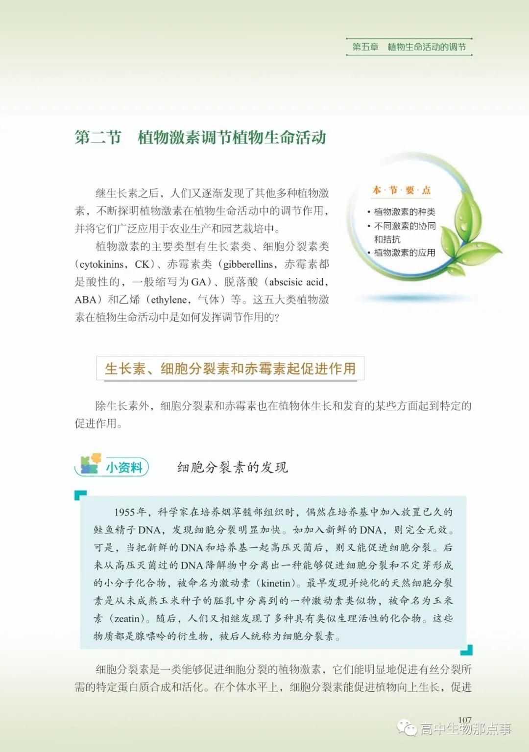 浙科版高中生物选择性必修第一册电子课本