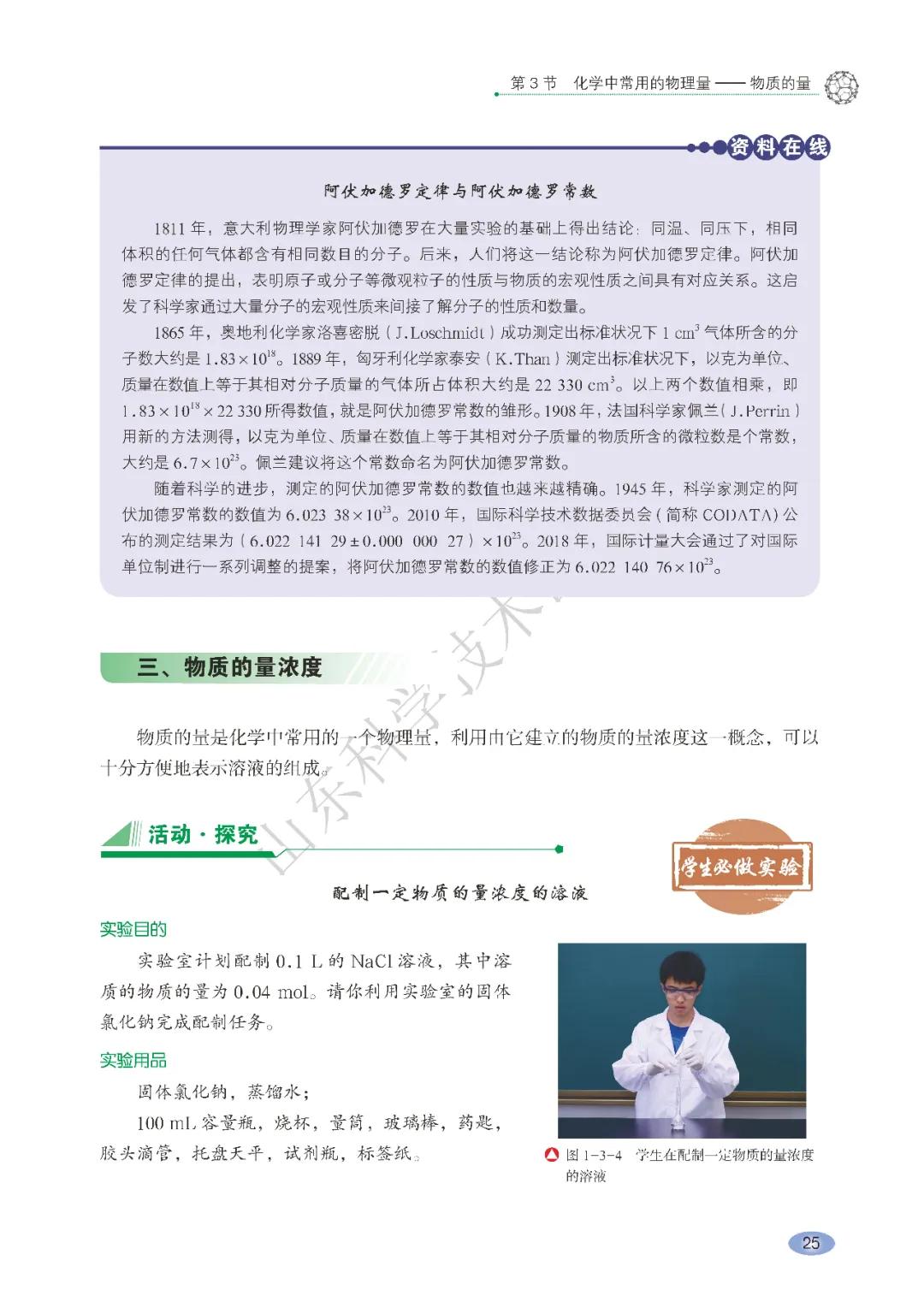 鲁科版高中化学必修第一册电子课本（新教材pdf版）