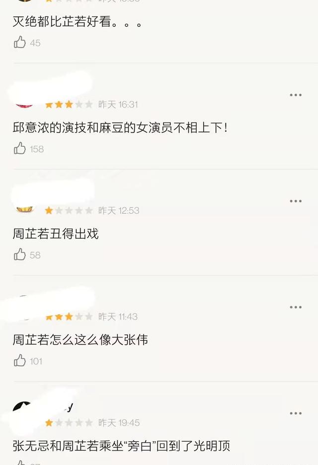 圣火|周芷若颜值还不如灭绝师太？新《倚天》告诉我们：捧人不能硬捧