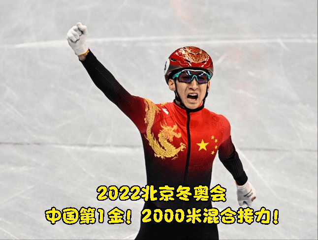 中国北京冬奥会第一金图片