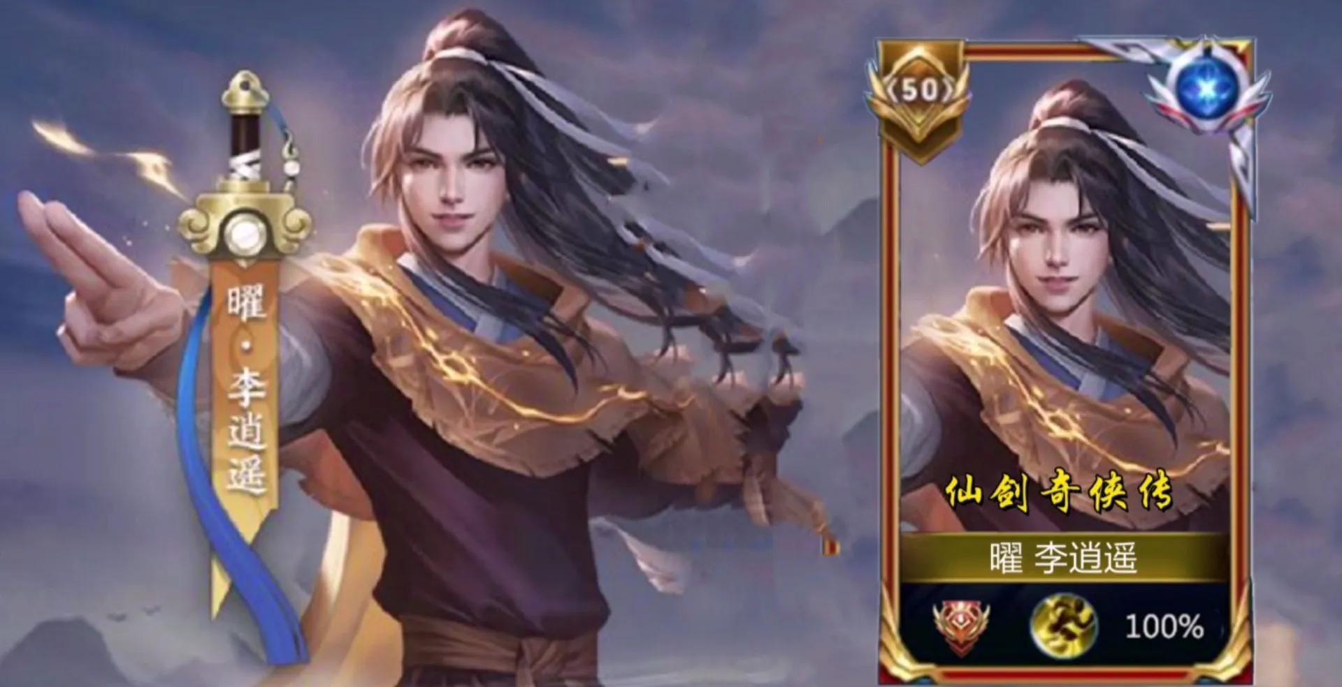 官宣联动酒剑仙,瑶传说限定遭_玩家_信息_李白和