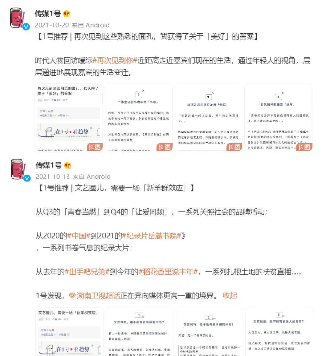 青春|1号观察合集(2021):湖南卫视