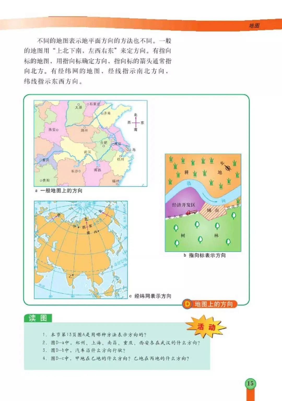 中图版七年级上册地理电子课本教材(高清pdf版)