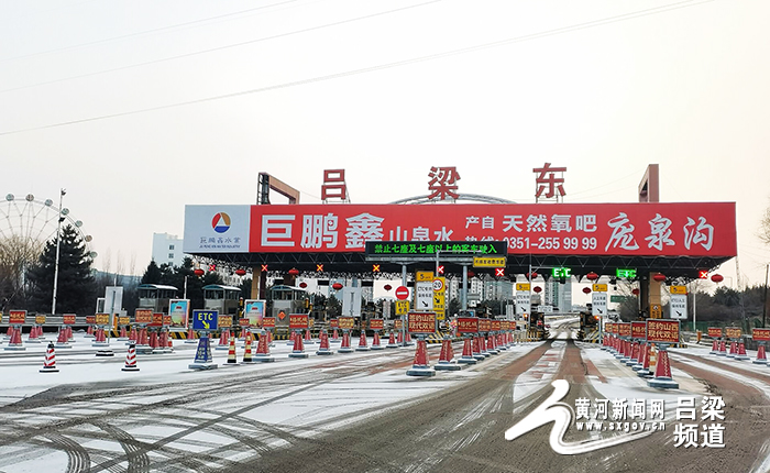 立春后吕梁迎来降雪天气部分高速管制