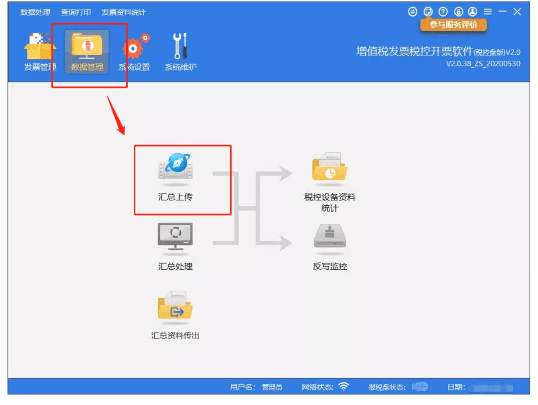 2月征期延长2022年金税盘税控盘ukey抄报税就按这个来