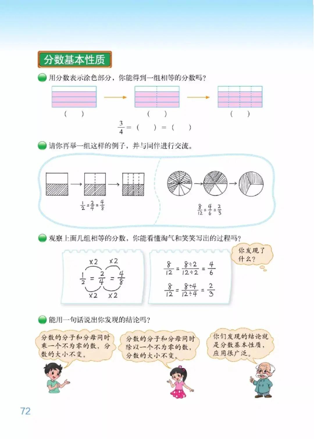 北师大版五年级上册数学电子课本教材高清pdf版