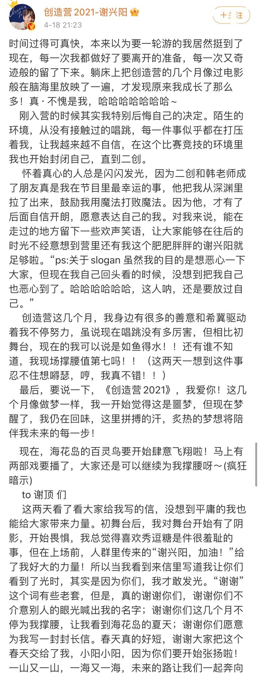 总决赛|谢兴阳发淘汰作文，最感谢的人是韩美娟，前期被网暴是节目组安排