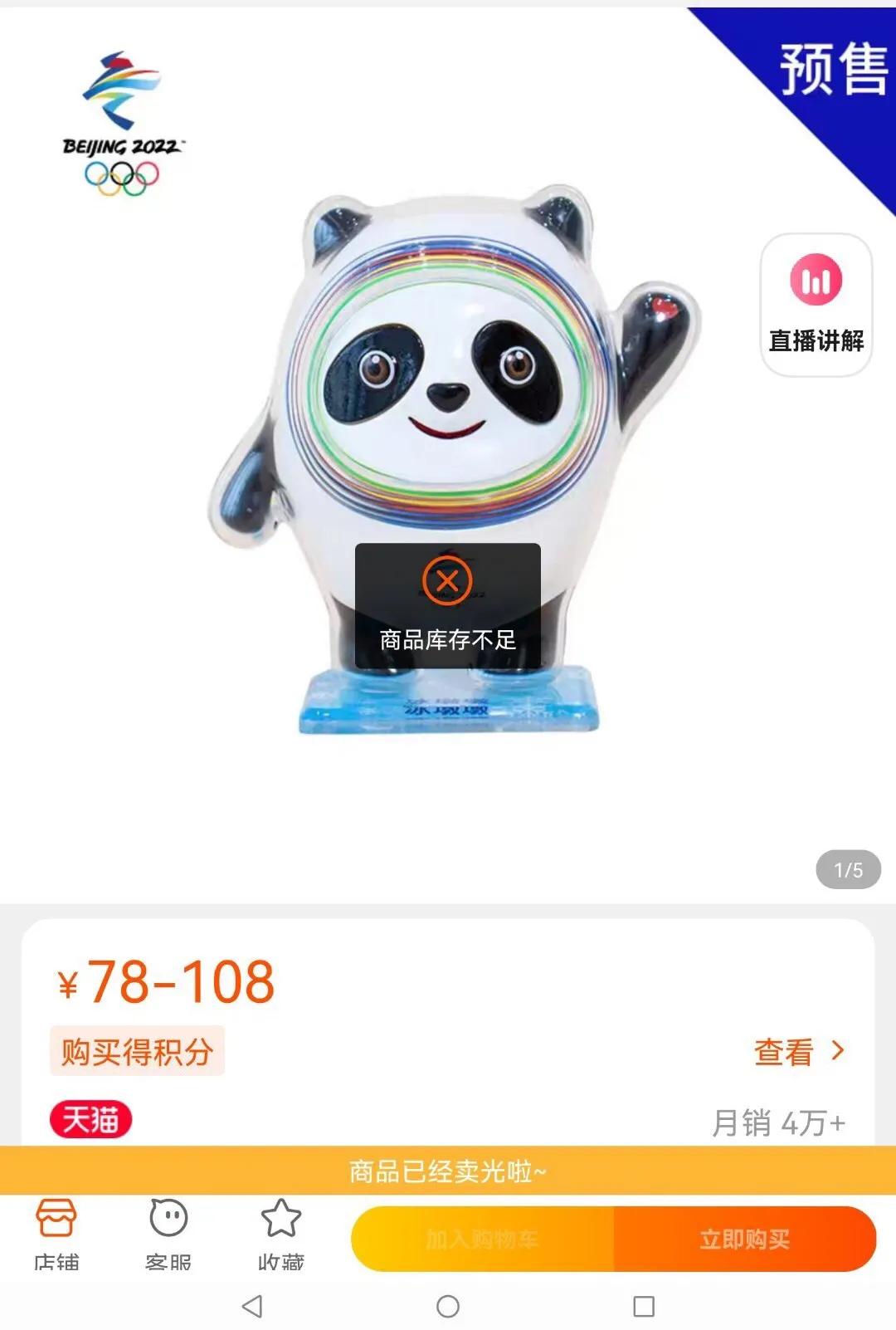 看图说话这个可爱抖雪的冰墩墩谁不想拥有?