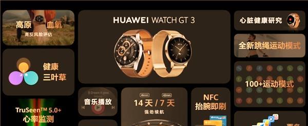 华为新品开售,价格仅1488元,14天超长续航_watch_手机_手表