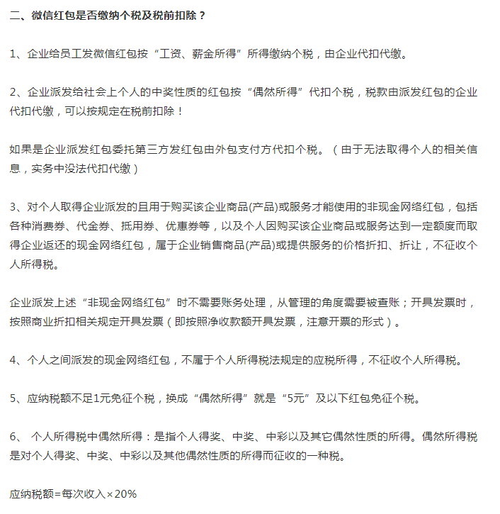 思鴻網校學會計微信紅包做賬的會計分錄