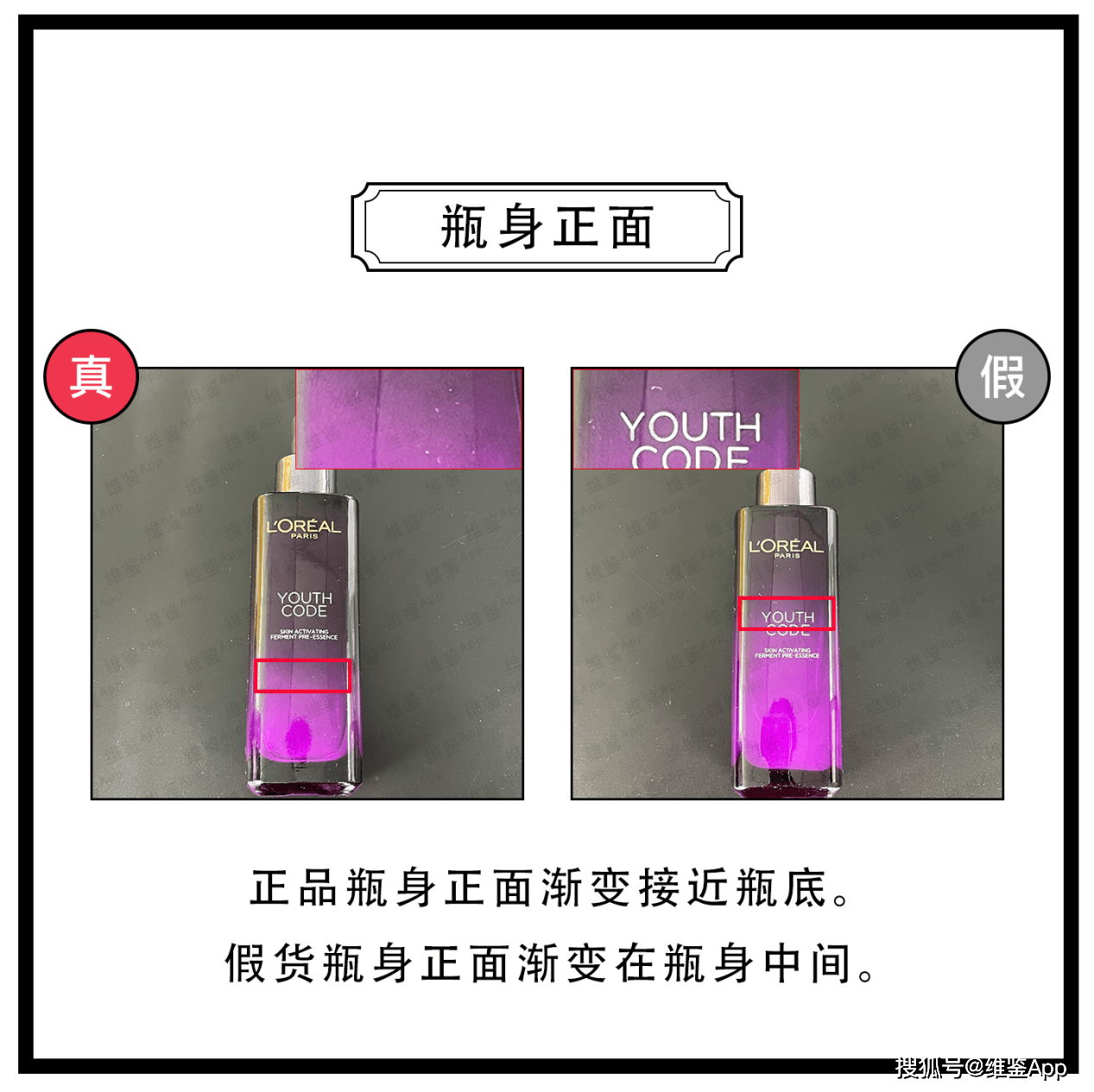 对比欧莱雅小黑瓶肌底液精华第三代真假鉴别