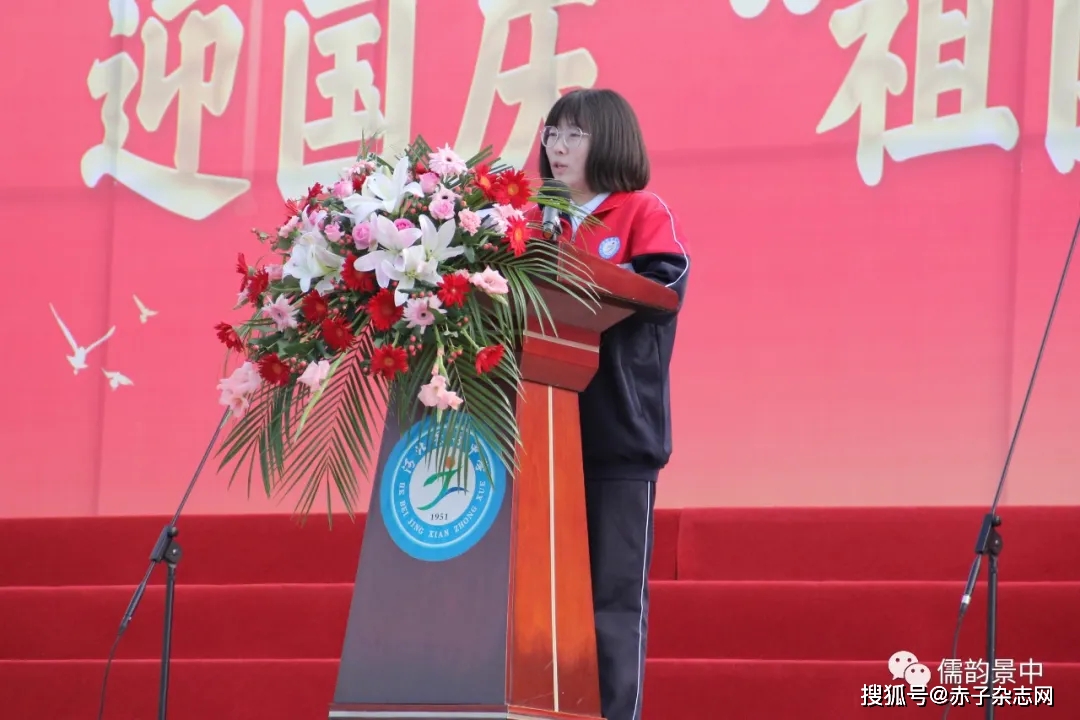 【强国有我！】河北景县中学举办“祖国在我心中”国庆节系列活动