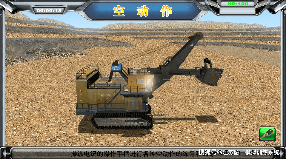 vr沉浸式 电铲 考核系统_操作_模拟器_功能