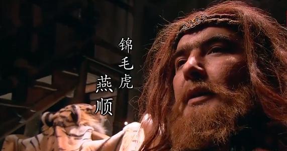 羊马贩子,锦毛虎,远探出哨头领.清风山占山为王,索绊跪拜归顺.