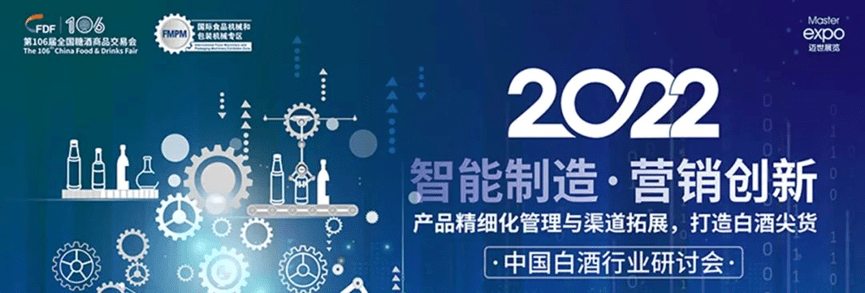 制造|第106届全国糖酒会，聚集食品智造，把握新增长！