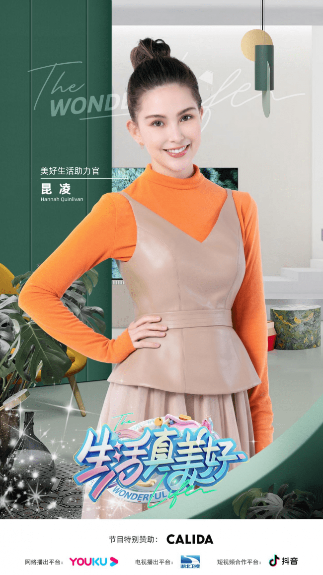 国民综艺生活真美好上新calida携手昆凌李菲儿分享美好生活