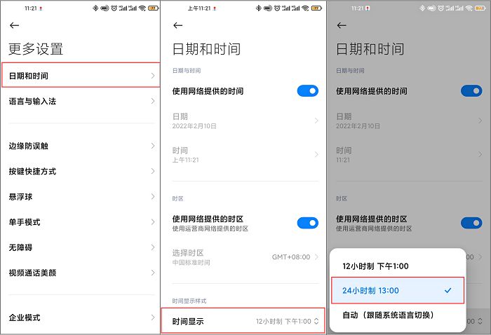 手机小技巧:小米手机时间24小时制怎么设置