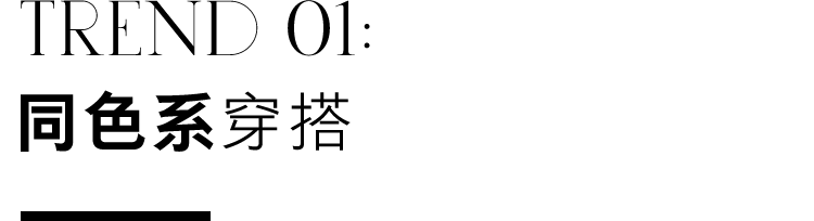 品牌 俞飞鸿最爱的质感风衣，今年怎么搭？