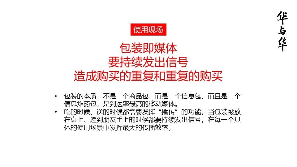 品牌华与华营销方法合集:超级符号就是超级创意