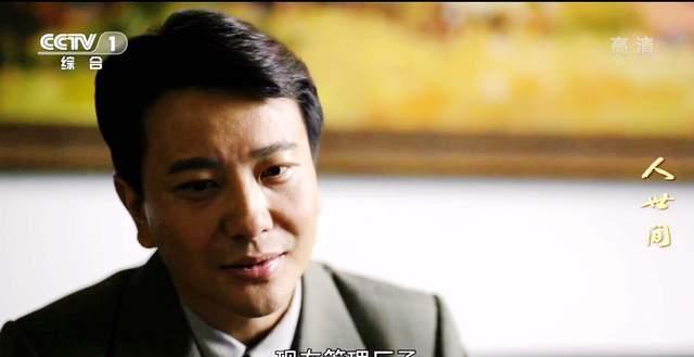 因为|人世间：水自流经商有道，管理欠佳！失利一次，主动请辞体面离场