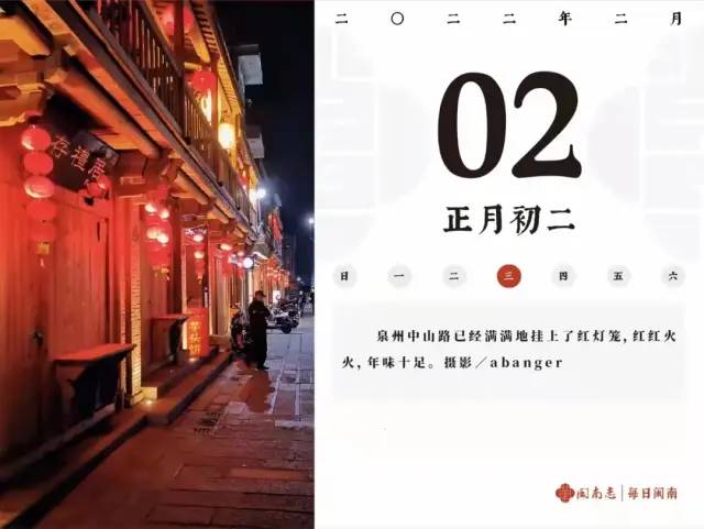 小陈 闽南志｜每日闽南 1.24~2.11 集锦