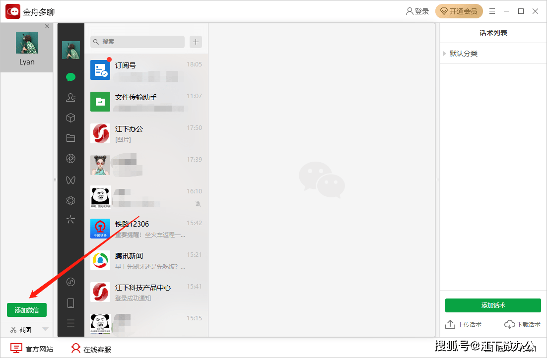 电脑上怎么注册微信号码