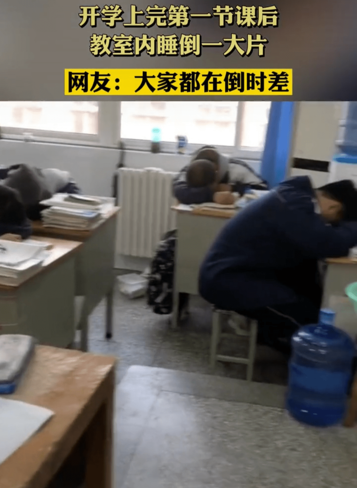 新年后的第一节课 教室里睡倒一大片 评论区产生强烈的共鸣 中小学 中国启蒙教育