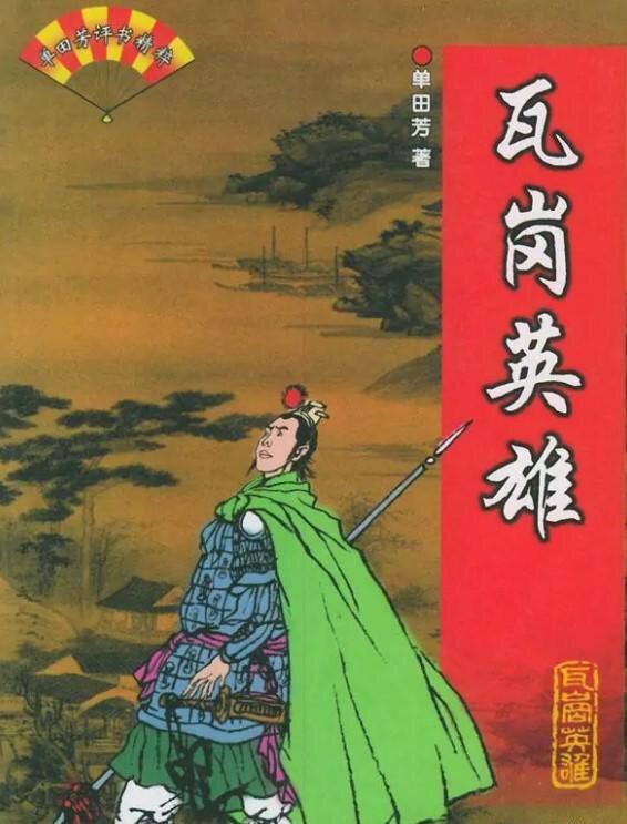 徐茂公_尤俊达_地穴