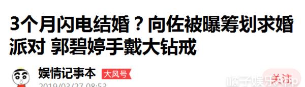 什么|他俩的恋情才曝光3个月就求婚了？