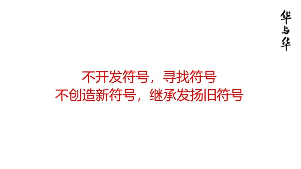 品牌华与华营销方法合集:超级符号就是超级创意