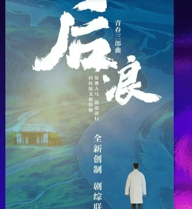 张萌|电视剧《后浪》由哪些人主演 《后浪》讲述了什么故事