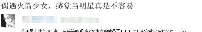 下巴网友偶遇火箭少女，吴宣仪头围比路人小很多，张紫宁却一直在学习