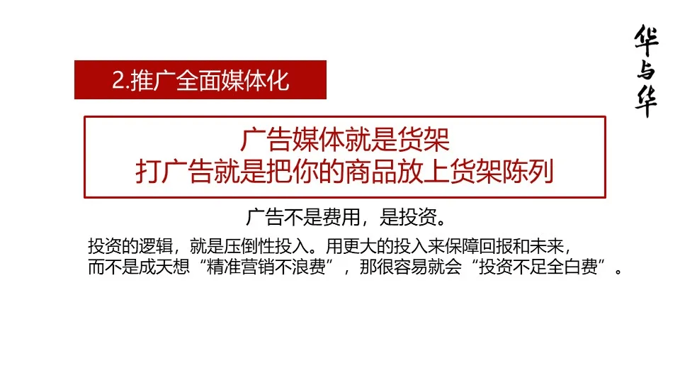 品牌华与华营销方法合集:超级符号就是超级创意