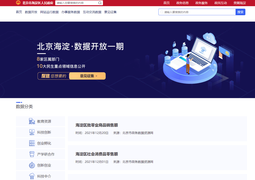 政务开放数据平台排名_政务数据共享交换平台_中国各省份政务数据开放情况