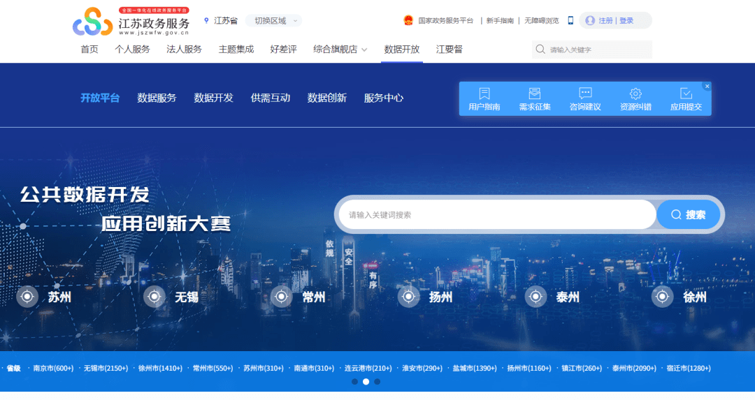 政务开放数据平台排名_中国各省份政务数据开放情况_政务数据共享交换平台