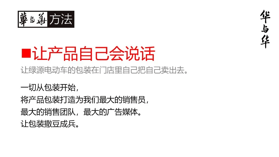 品牌华与华营销方法合集:超级符号就是超级创意