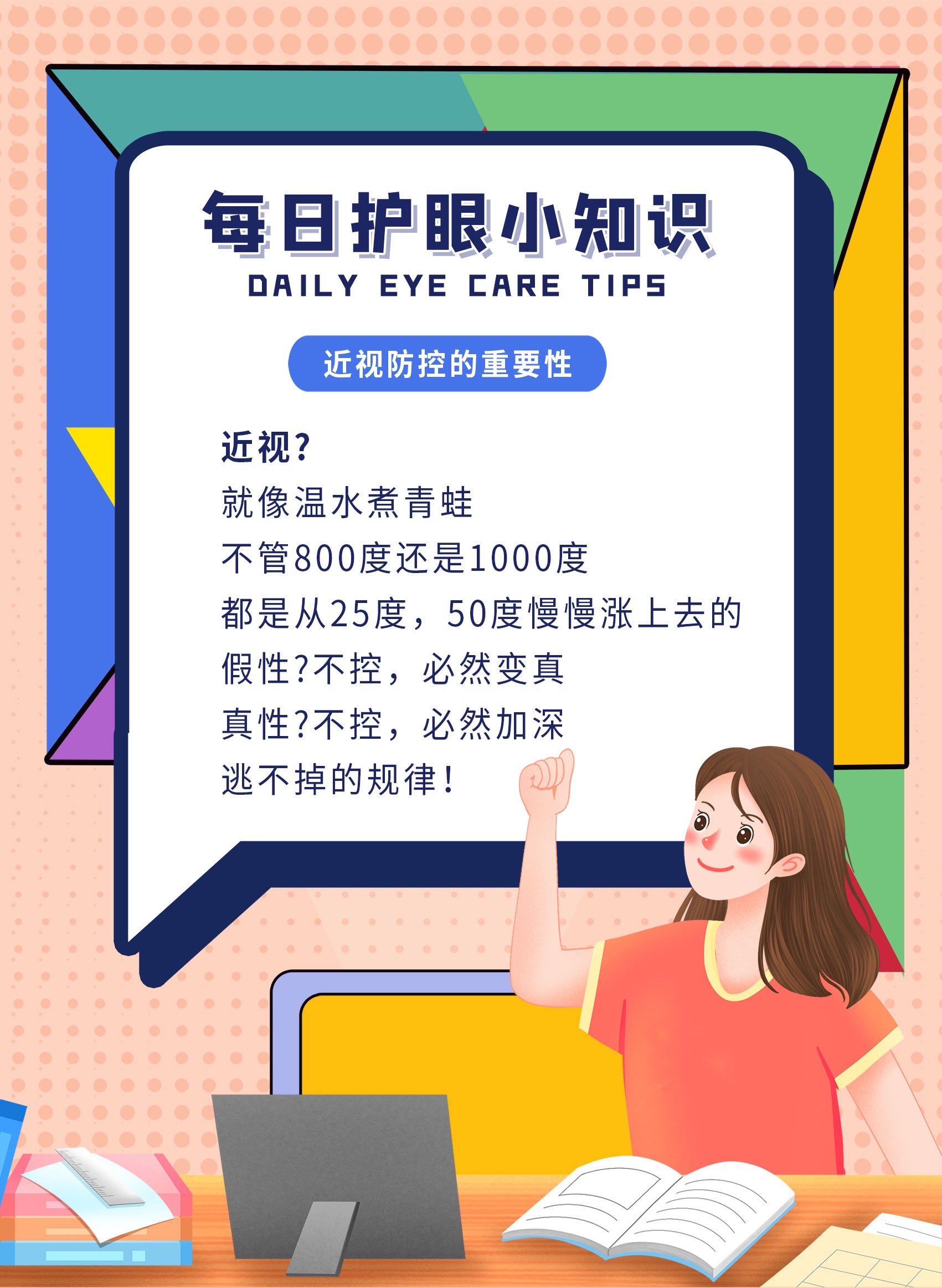 2月12日 星期六 每日护眼小知识【近视防控的重要性】_青少年_儿童