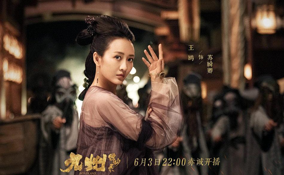 黑色《九州缥缈录》定档，刘昊然宋祖儿谈情说爱，众老戏骨保驾护航
