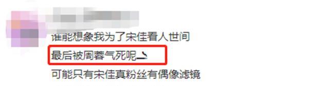 因为|《人世间》最自私的周蓉,被演员本人嫌弃!宋佳:催离婚加我一个