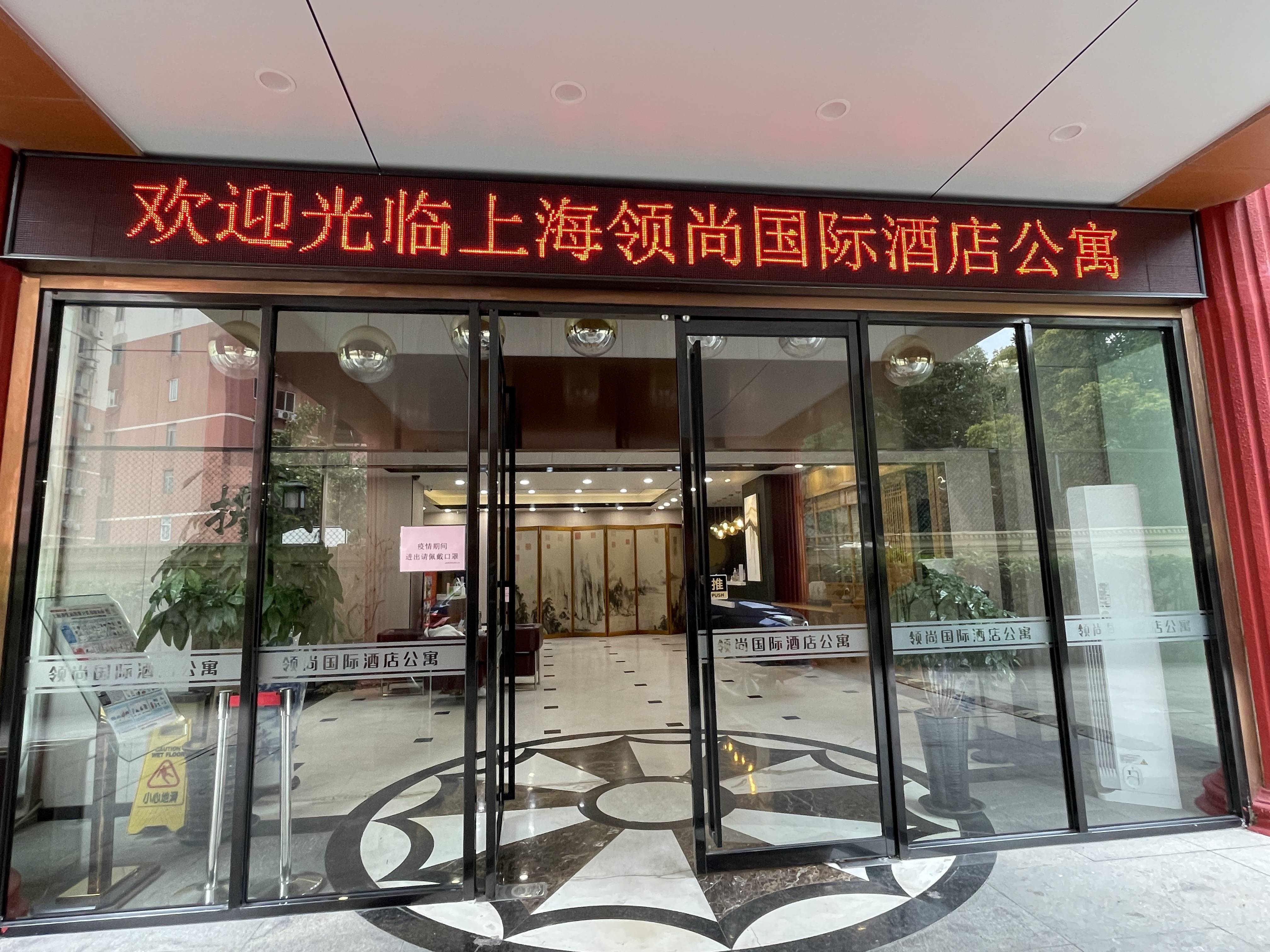 上海领尚国际酒店公寓官方网站领尚国际酒店欢迎您官方唯一指定网站