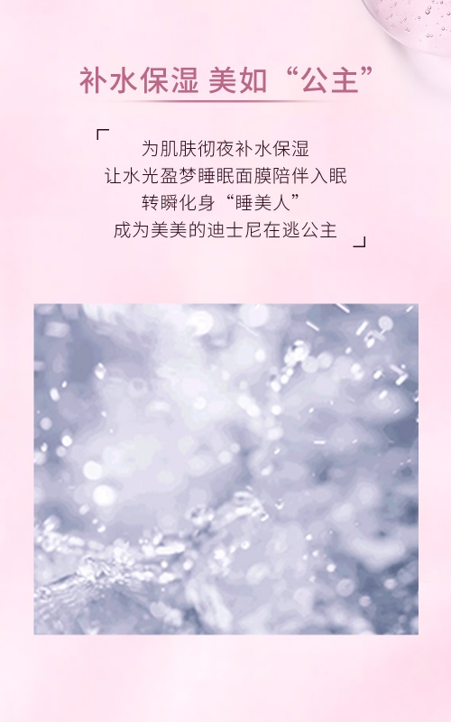 睡眠彻夜润护！诗臻泊水光盈梦睡眠面膜打造盈嫩水光肌