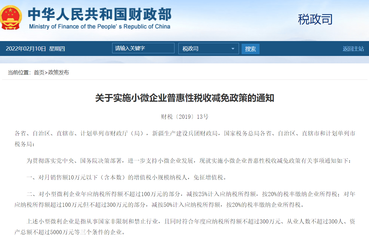 小微企业,速看2022年最新税收优惠政策汇总!_微利_所得额_财税