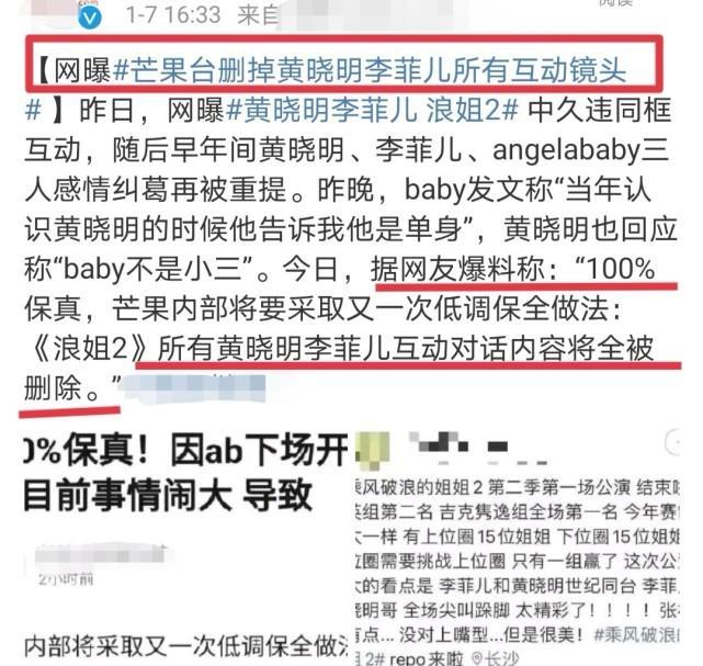 杨颖|杨颖开撕起效果，浪姐2应急处理，黄晓明李菲儿互动镜头被删