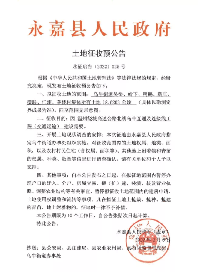 拟征收土地范围:乌牛街道吴岙,岭下,鸭鹅,新庄,横联,仁浦,茅楼村集体