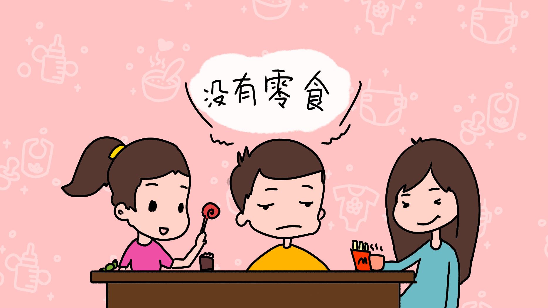 这里要注意一下,尤其是薯片,薯条之类的零食,家长更要让孩子少吃.