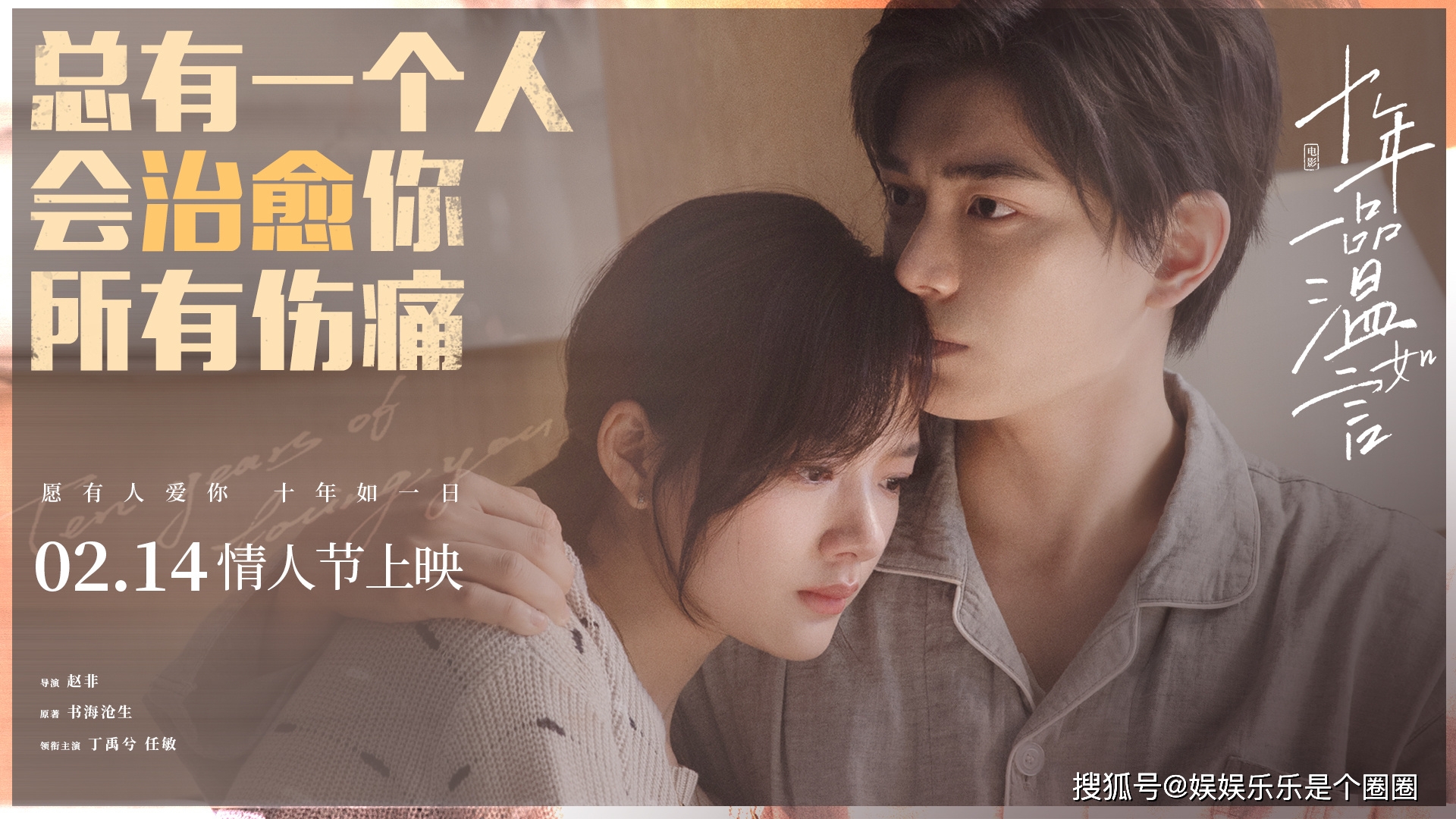 电影|指名道姓的“难看”热搜，电影《十年一品温如言》是第一部！