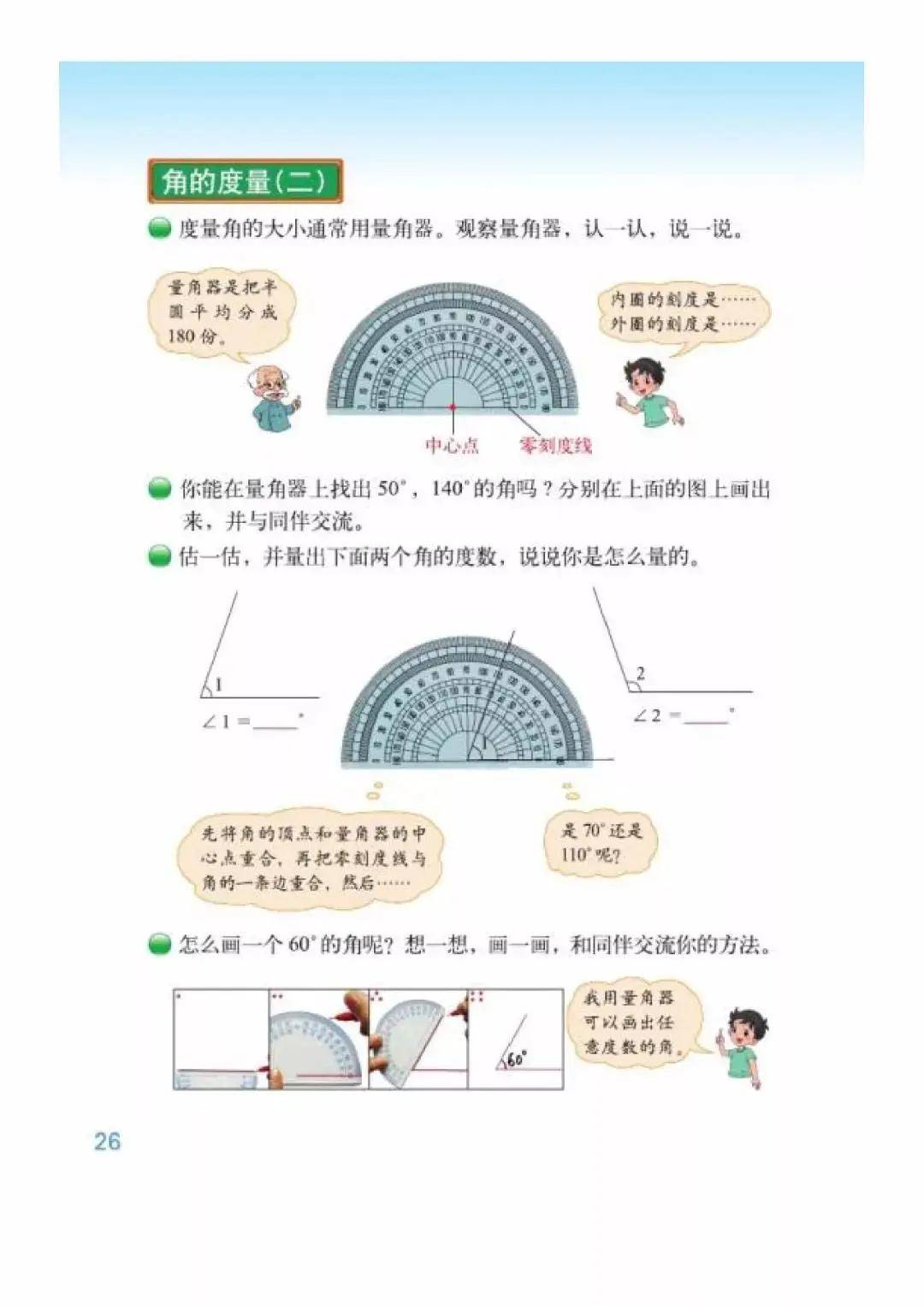 北师大版四年级上册数学电子课本教材(高清pdf版)_小学_资源_上册