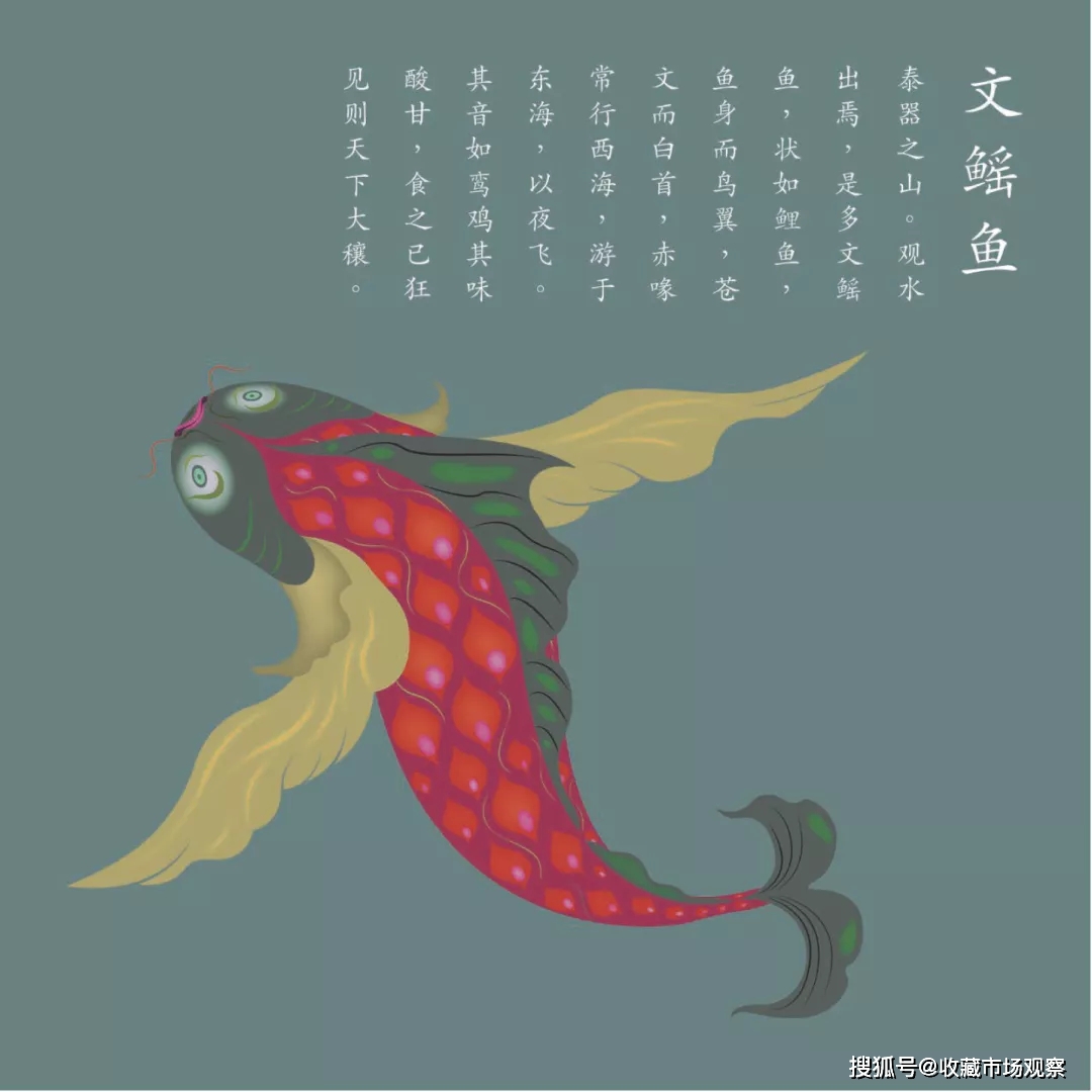 《山海经》 之 "文鳐鱼"《山海经》 之 "泰逢"《山海经》 之 "狡"